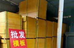 建筑木模板正确保养的5大技巧